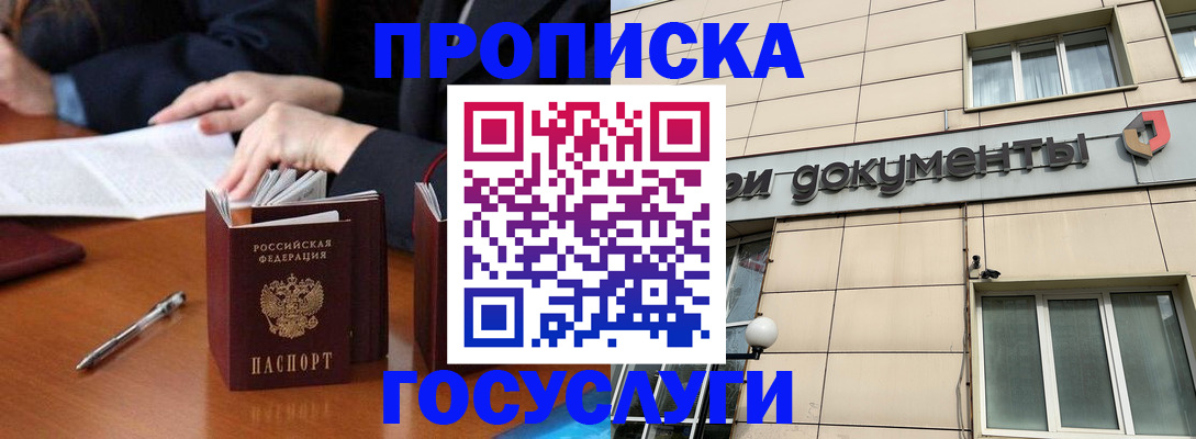 прописка для работы в Киришах